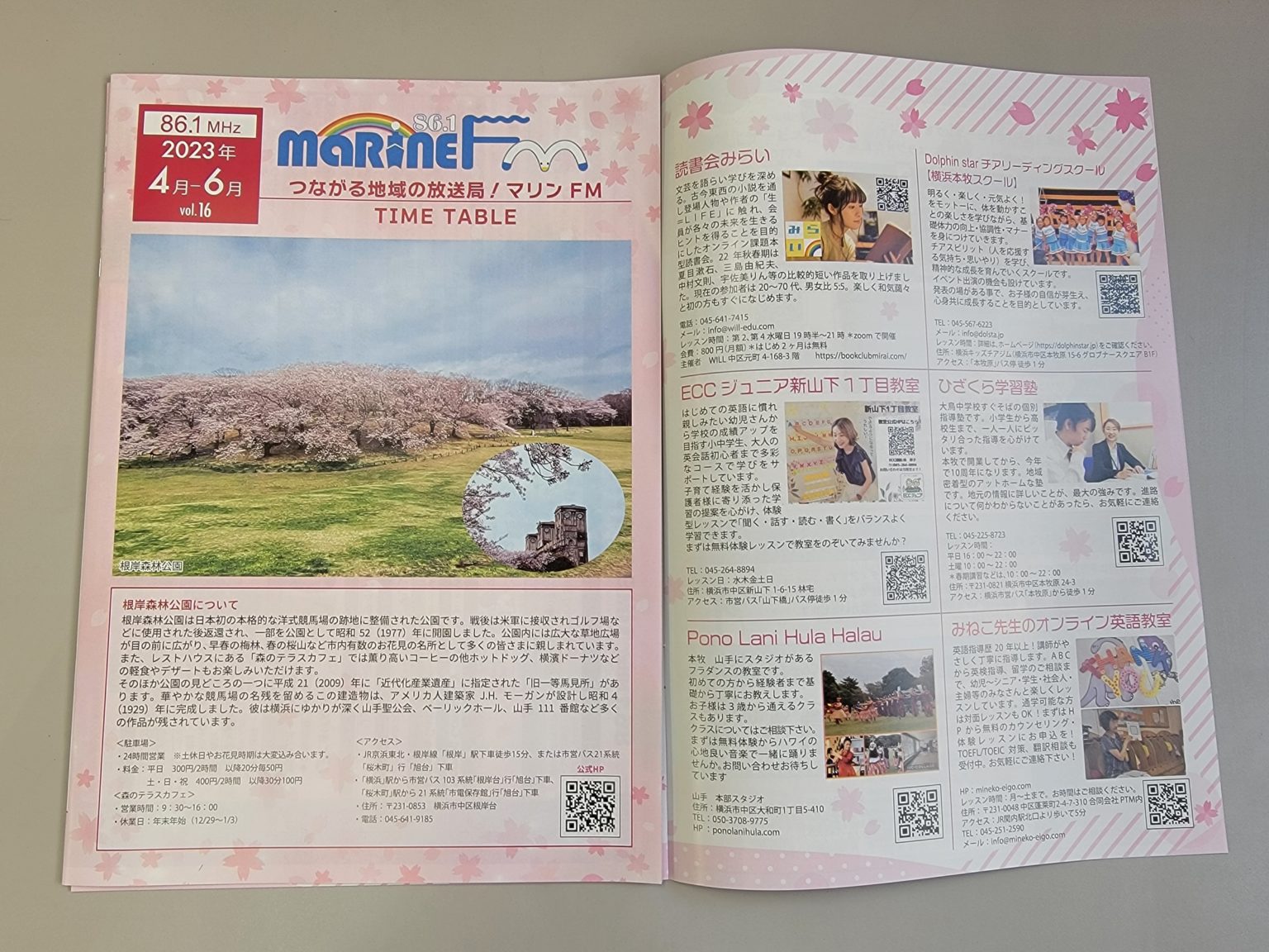 マリンFM　春の習い事特集