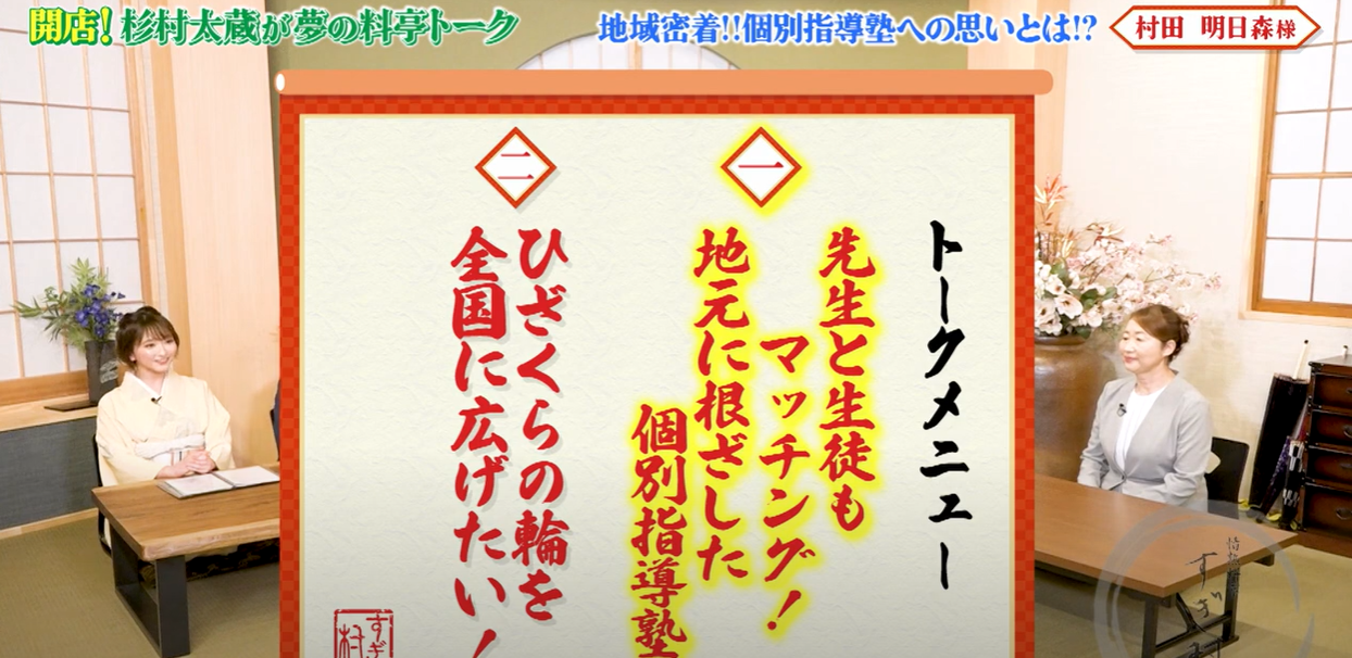 【見逃し配信】情熱料亭すぎ村