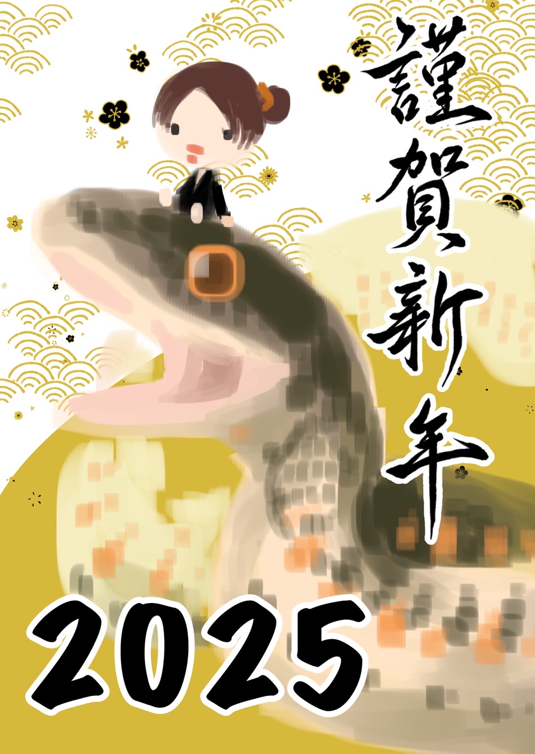 2025　謹賀新年