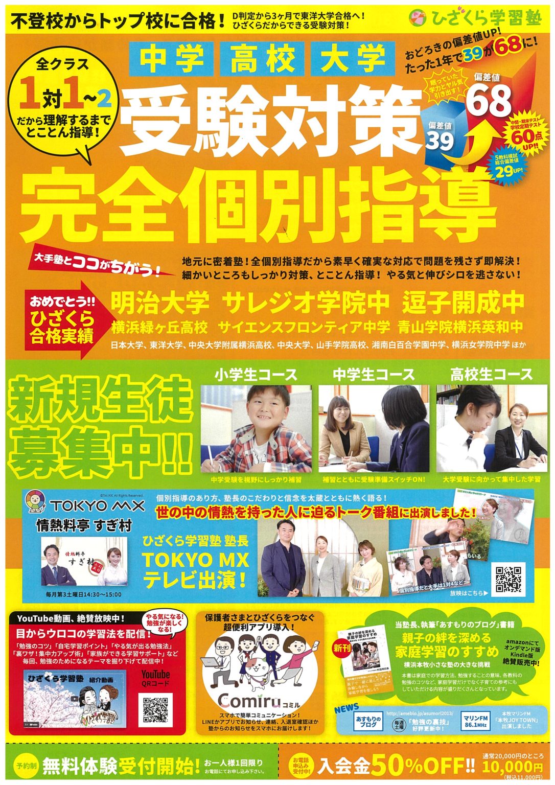 2025　ひざくら学習塾チラシ