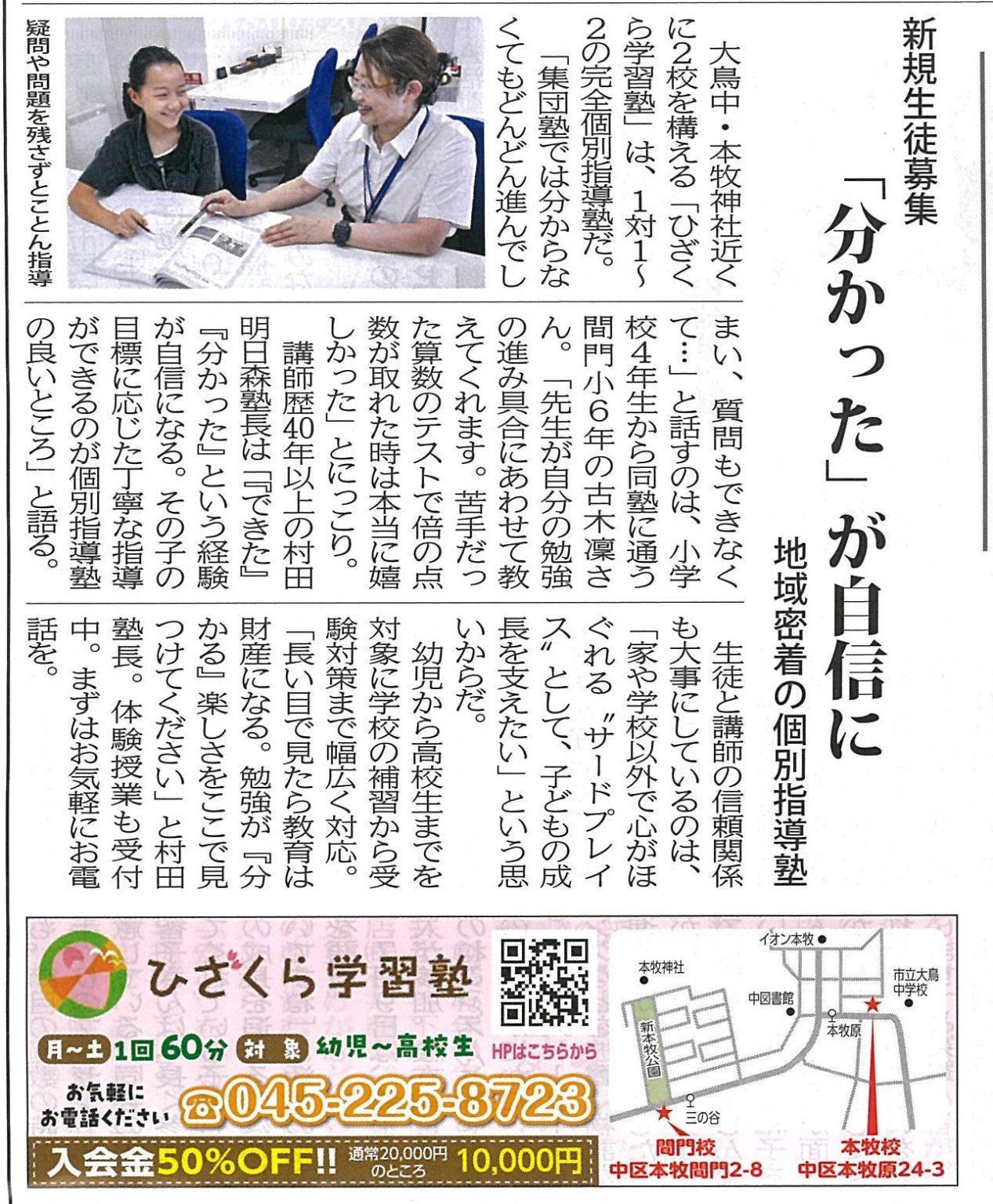 2025　タウンニュース　本牧特集