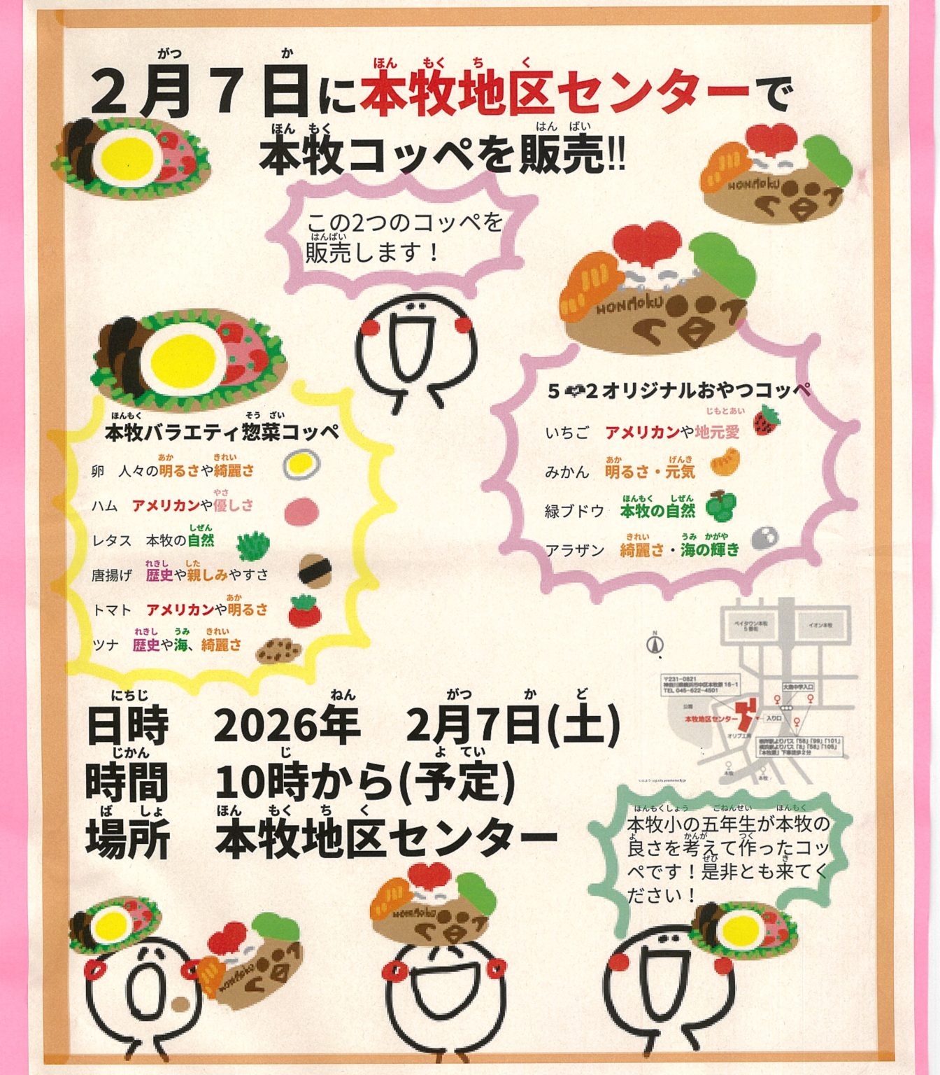 本牧小オリジナル「本牧コッペ」